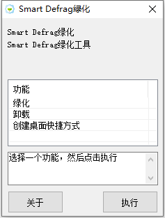 IObit SmartDefrag(智能磁盘整理) v7.3.0.105 特别版