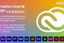 嬴政天下 Adobe 2022 v12.2.0 全家桶大师版中文免费版-老康的学习空间