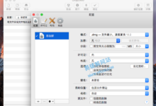 DropDMG for Mac v3.6.3 苹果dmg制作打包工具直装版-老康的学习空间