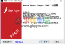 Adobe Flash Player 34.0.0.92 和谐版-老康的学习空间
