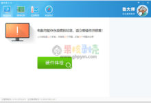 鲁大师 v5.20.1285 绿色纯净版-老康的学习空间