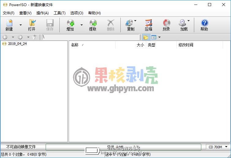 PowerISO(映像文件处理)v8.1 注册版