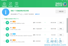 360驱动大师 v2.0.0.1670 精简单文件版-老康的学习空间