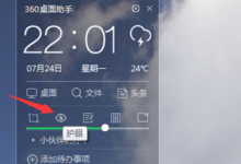 360桌面助手 v11.0.0.1681 独立版-老康的学习空间