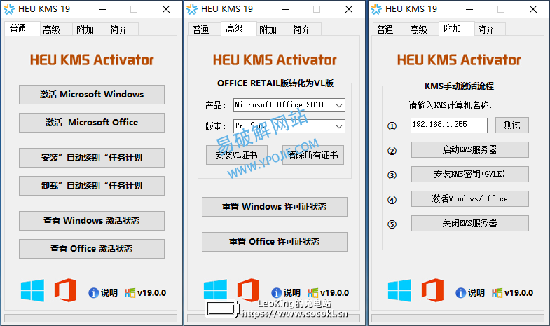 HEU KMS Activator 19.0,迷你版KMS,kms,kms离线激活,kms工具,序列号,win8.1,Win10,windows10激活工具，windows8激活工具，office激活工具，office2016激活，系统激活工具，kms激活，系统密钥，系统激活，kms激活工具，office激活，win10激活，0ffice2016激活，系统激活工具，office2013,Windows 10正式版激活工具HEU_KMS_Activator_v10.0.0，Windows 10，Windows 8.1，Windows 8，Windows 7(企业版/专业版)，Office 2013 (VL版)，Office 2010(VL版)