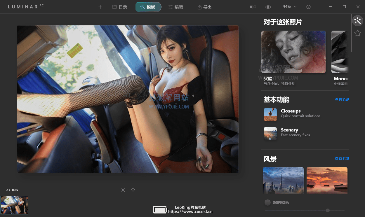 Skylum Luminar AI,LuminarAI,AI工具,AI照片编辑器,AI图像编辑器,AI图片处理软件,人工智能图形处理软件