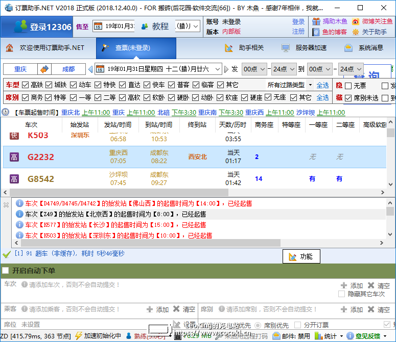 12306.NET,远程打码引擎,打码兔远程打码插件,若快远程打码插件,全功能免费订票软件,12306qiangpiaogongju,12306dingpiaozhushou,12306订票软件，12306订票助手扩展,12306抢票工具，12306火车票刷票，12306火车票抢购工具,刷票软件,春运票抢购,国庆抢票,国庆火车票,小长假火车票,免费远程打码,免费打码,铁路票,抢票神器,免费订票软件,远程云打码