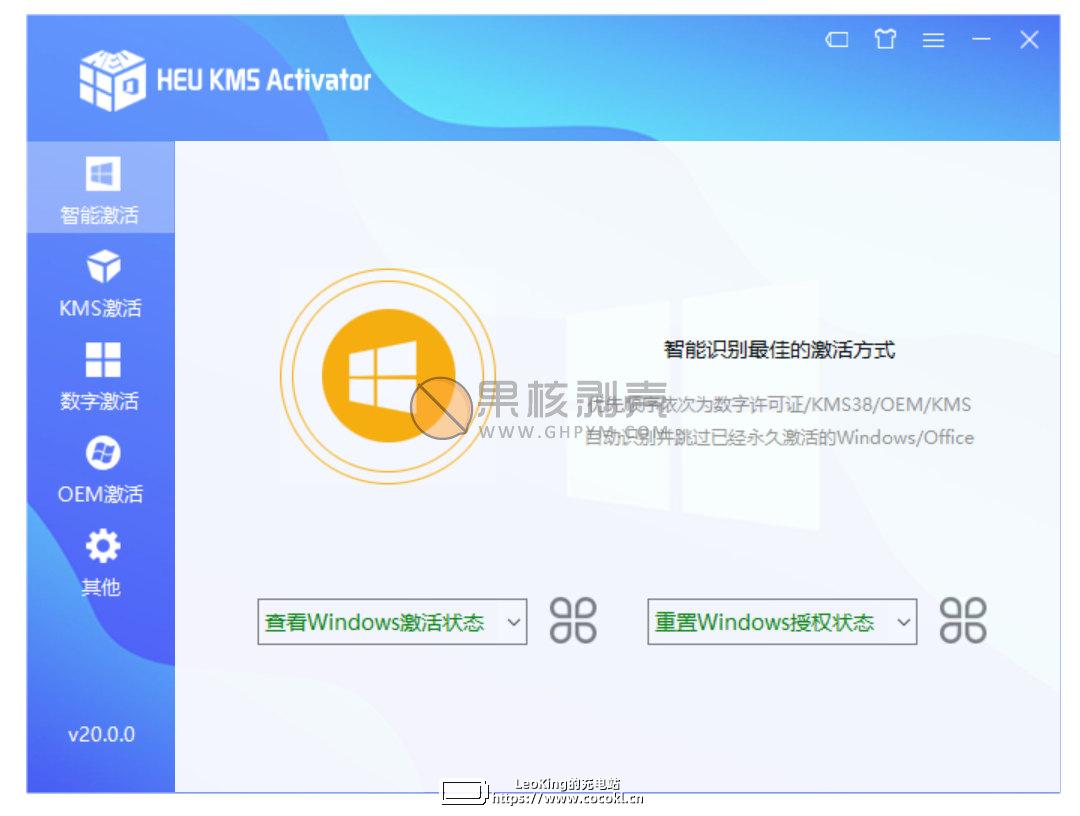 HEU KMS Activator(win+office激活) v24.5.0