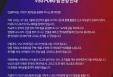 韩国VSG俱乐部PUBG分部暂停运营-老康的学习空间