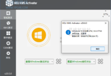 HEU KMS Activator v24.6.5 全能系统数字许可激活工具-老康的学习空间