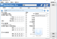 NetSetMan Pro v5.1.0 网络IP快速切换工具中文免费版-老康的学习空间