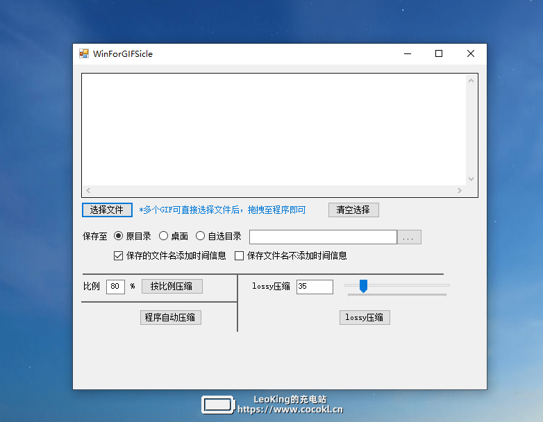 WinForGIFSicle,GIFSicle,GIF压缩工具,批量GIF压缩,GIFSicle可视化