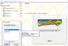 Sandboxie Plus v1.3.2 / 5.58.2 开源电脑裸奔沙盘工具-老康的学习空间