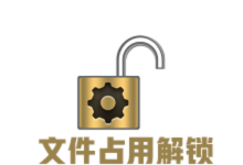 IObit Unlocker v1.5.0.3 单文件版-老康的学习空间