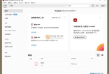 Acrobat DC 2021.001.20138 特别版-老康的学习空间