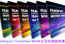 中文汉化六套49个PR转场插件合集 FilmImpact Transition Packs Win终极完美版-老康的学习空间