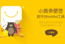 小黄条便签(桌面TODO)v3.0.5 官方版-老康的学习空间
