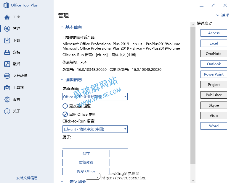 Office Tool Plus，officetoolsplus，office小助手，office365，office2019专业增强版，office专业增强版，office下载安装，office部署工具，微软office下载工具