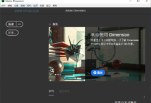 Adobe Dimension 2021 v3.4.5 三维图像渲染设计软件-老康的学习空间