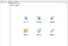 ISO Workshop Pro v10.8.0 光盘ISO镜像处理工具免费版-老康的学习空间