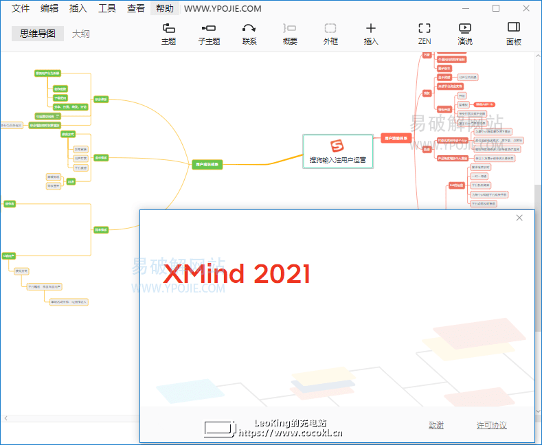 XMind 2021