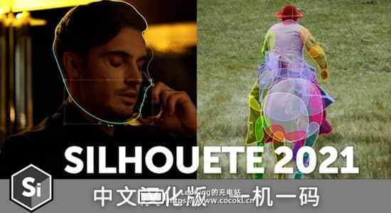 Silhouette 2021.0.1 Win中文汉化 (专业ROTO软件+AE/PR/VEGAS/达芬奇插件)插图