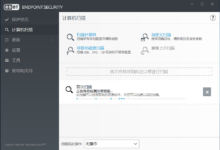 ESET Endpoint Security v9.0.2032.6 防病毒软件免费版-老康的学习空间