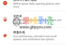 Android Nova Launcher(Nova桌面)v7.0.37 高级版-老康的学习空间