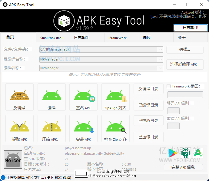 APK Easy Tool