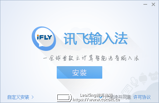 推荐一款讯飞输入法电脑版 v2.1.1611 官方无广告纯净版本