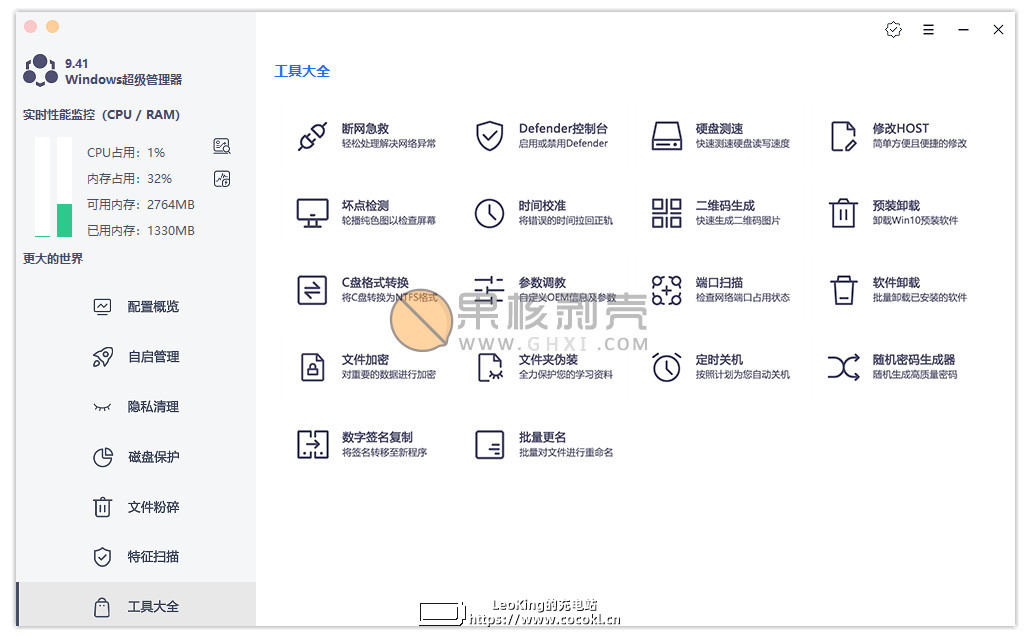 Windows Super manager(Windows超级管理器) v9.43 单文件版