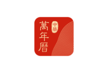 Android 中华万年历日历 v8.2.6 VIP破解版-老康的学习空间