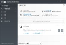 ESET Endpoint Antivirus v9.0.2046 防病毒软件特别版-老康的学习空间