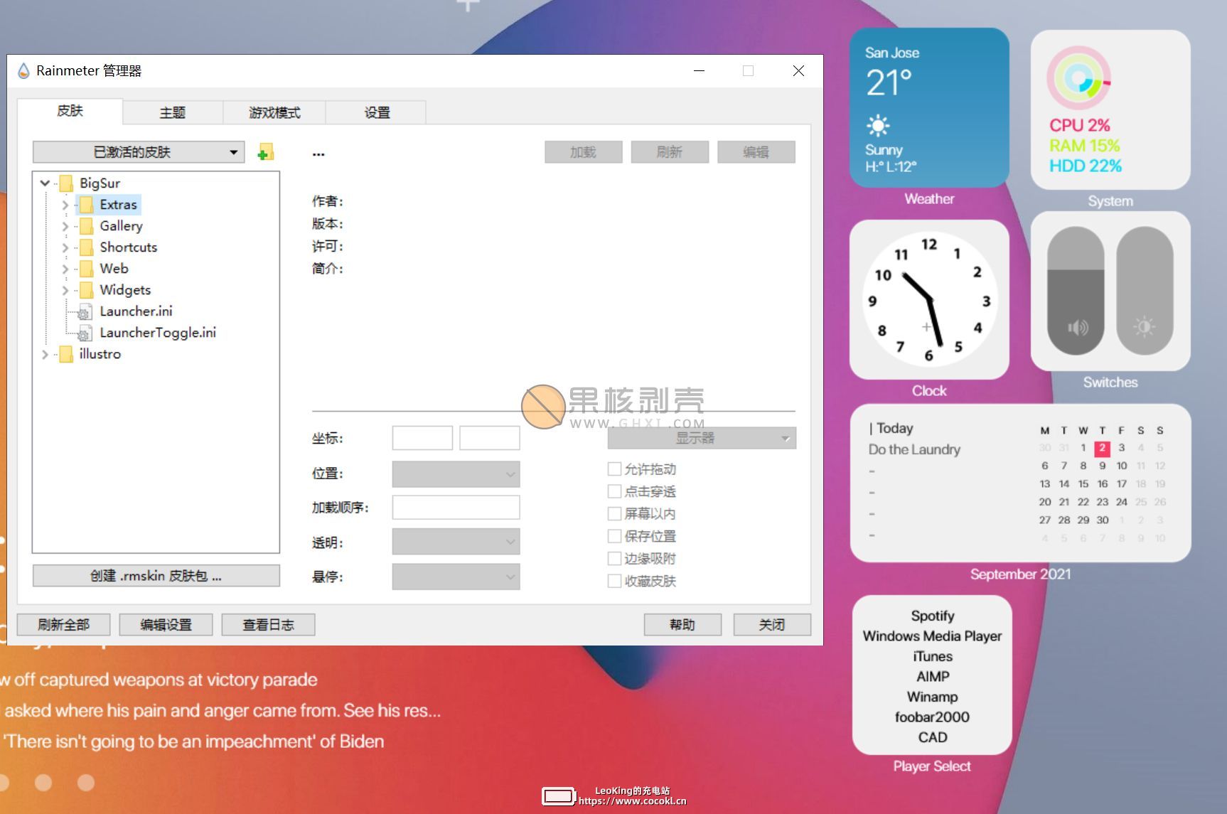 Rainmeter(雨滴桌面) v4.5.7 官方版