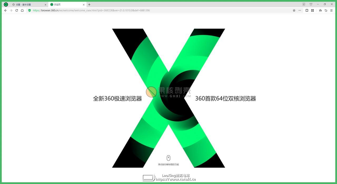 60极速浏览器X(95内核)