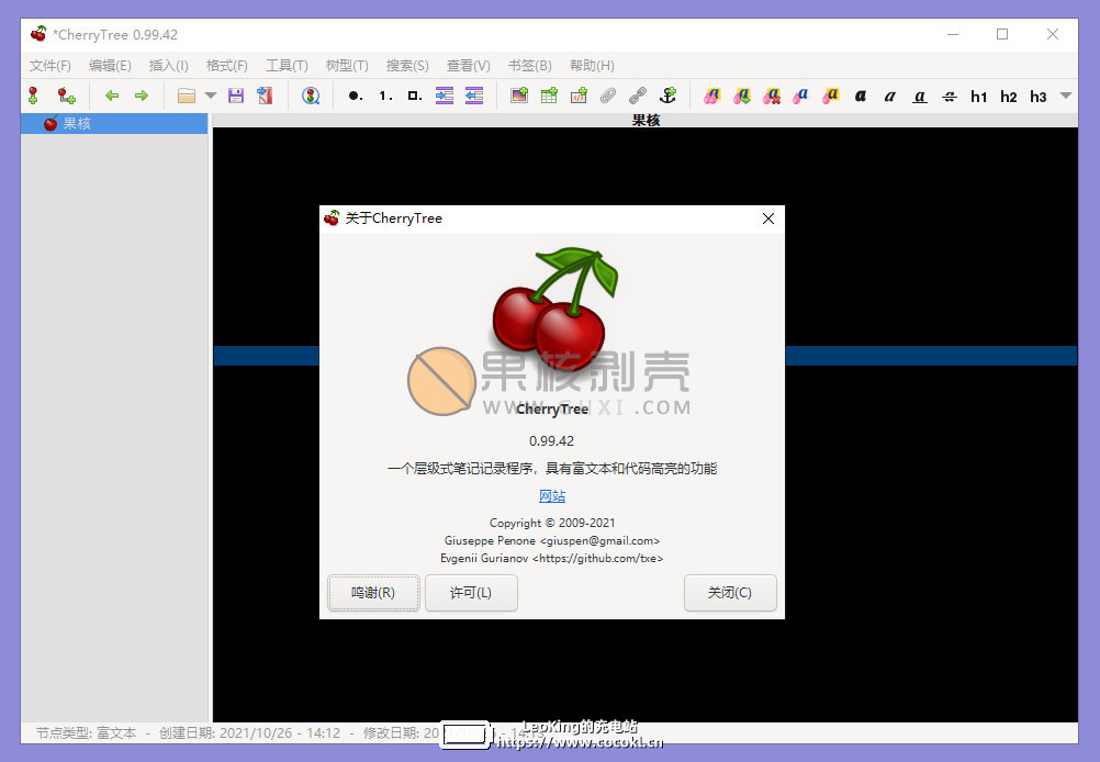 CherryTree(富文本笔记软件) v0.99.42.1 官方中文版