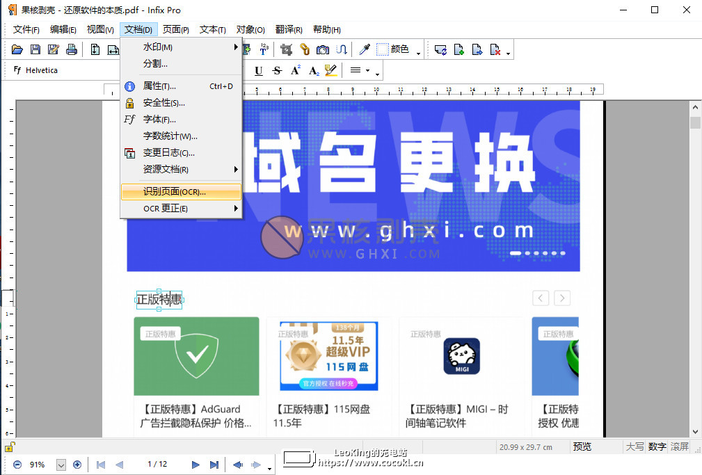 InfixPDFEditorPro v7.6.8 便携特别版