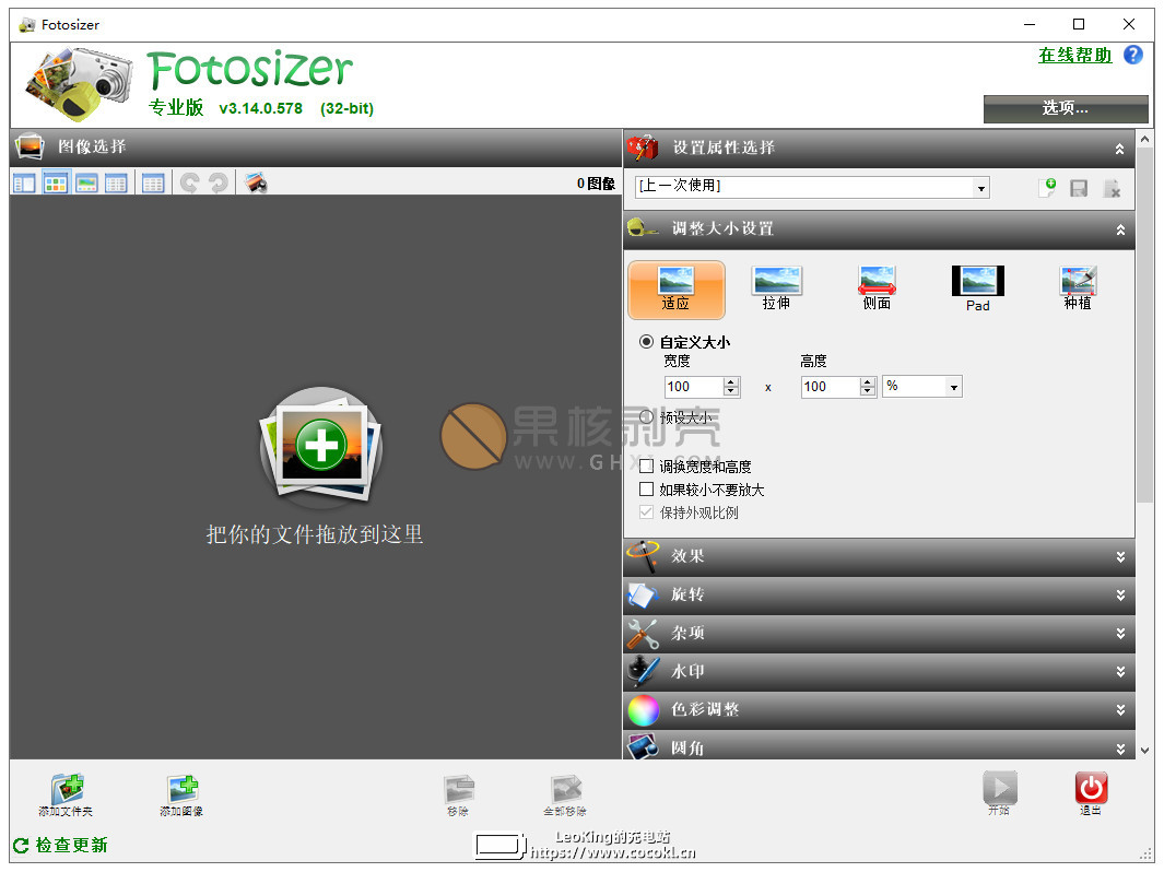 Fotosizer(图像批量调整) v3.14.0.578 单文件版