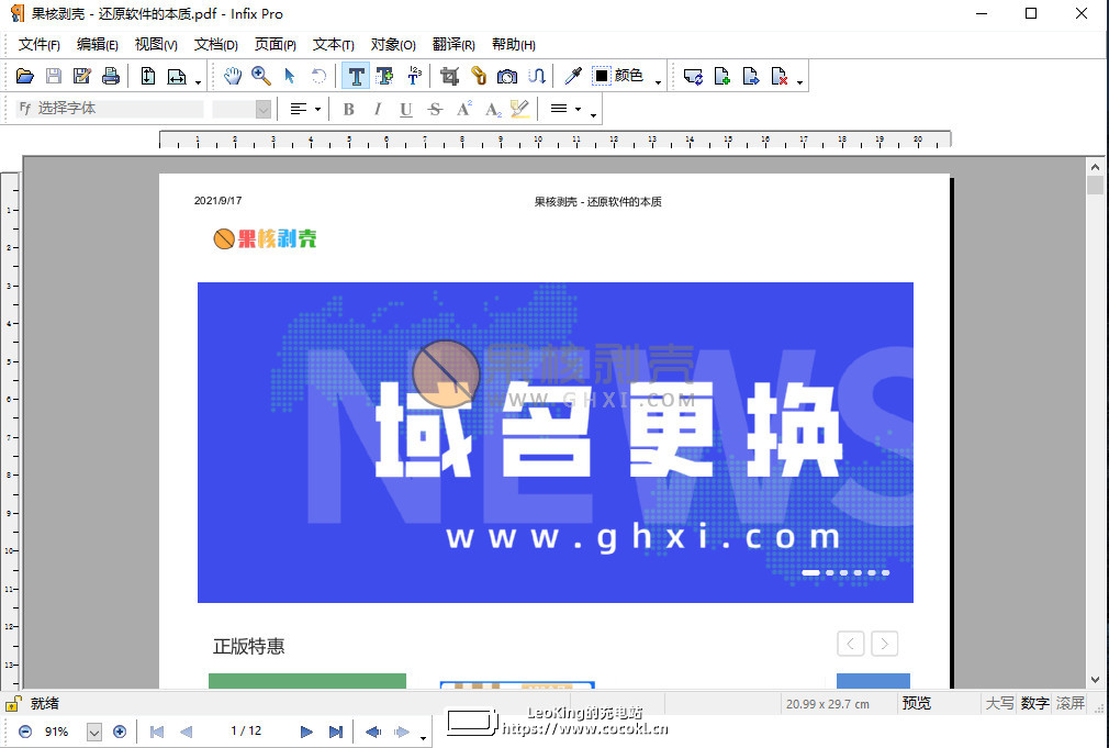 InfixPDFEditorPro v7.6.8 便携特别版