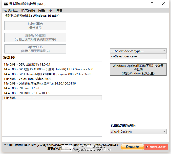 DDU(显卡驱动程序卸载工具)v18.0.4.5 绿色版
