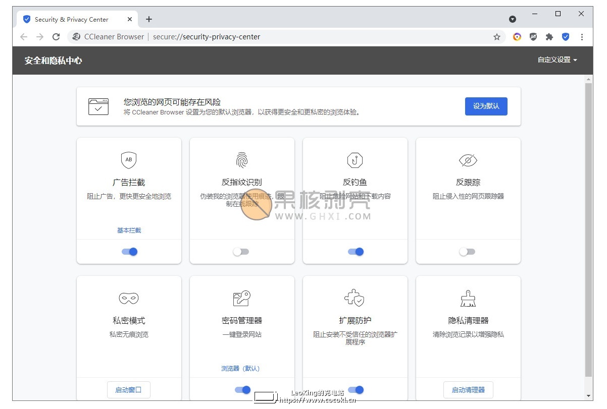 CCleaner 浏览器(CCleaner Browser) v99.0.15283.85 中文版