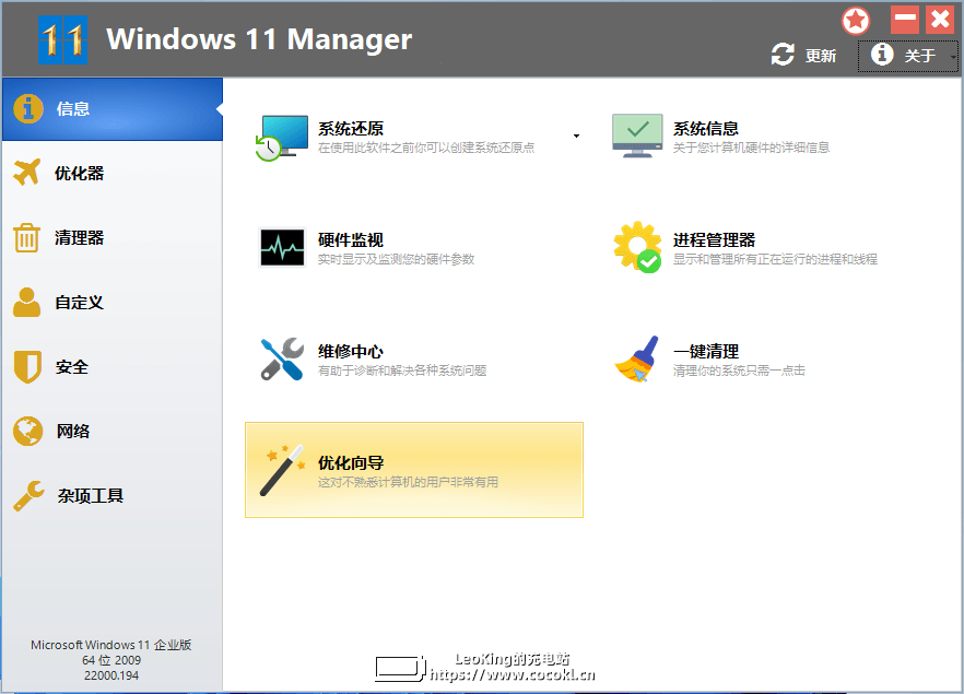 Windows 11 Manager