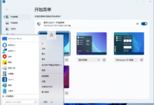 Stardock Start11 v1.20 Windows11开始菜单增强工具-老康的学习空间