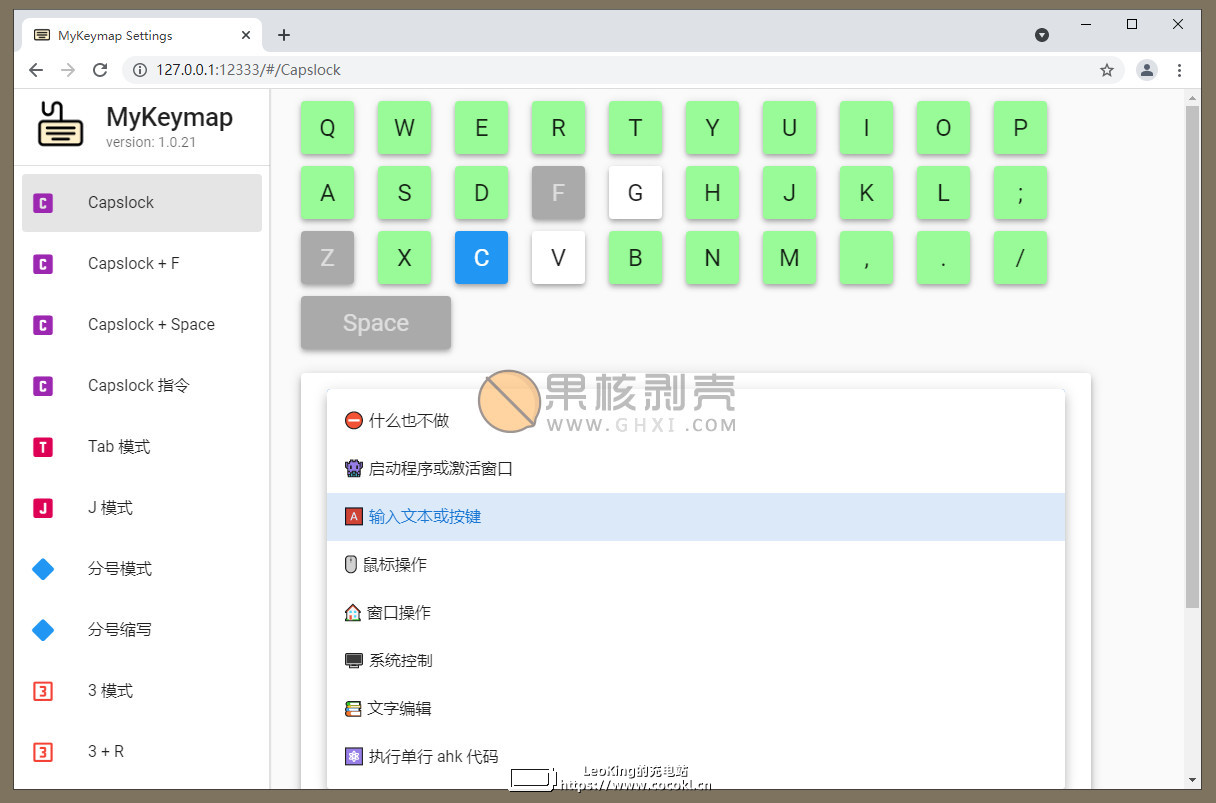 MyKeymap(按键映射工具) v1.0.21