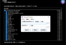 Universal Extractor v2.0.0 RC4 安装包解包和提取工具-老康的学习空间