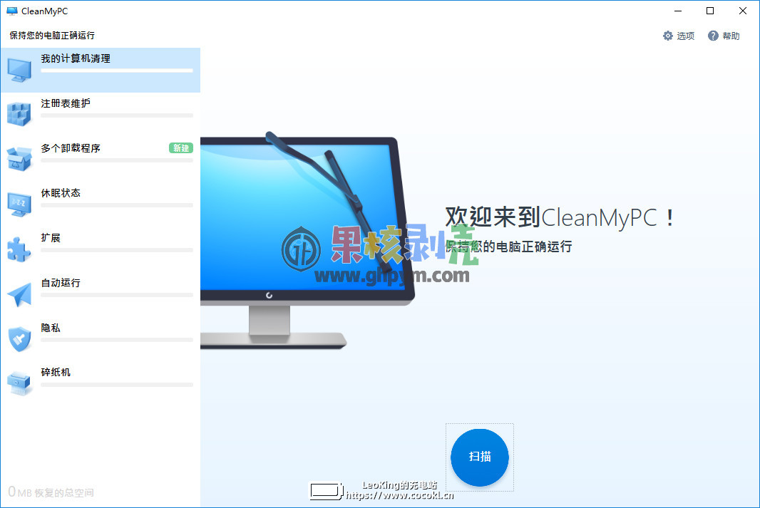 CleanMyPC(Win系统清理)v1.12.1.2157 破解版