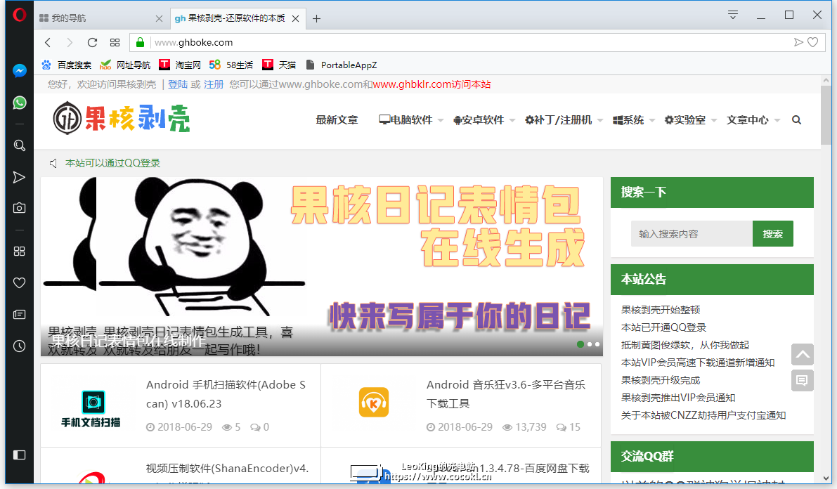 Opera浏览器v84.0.4316.21绿色便携版