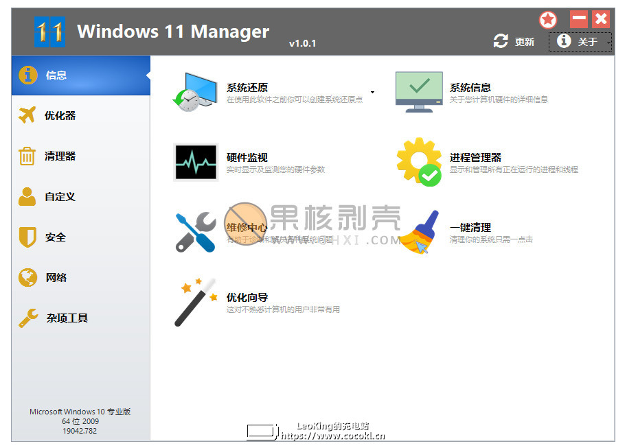 Windows 11 Manager(Win11优化管家) v1.0.9 高级版