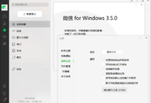 微信 for Windows v3.7.5.19 多开登陆消息防撤回绿色版-老康的学习空间