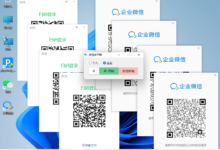 微信PC版多开器 for Windows 支持个人企业微信多开工具-老康的学习空间